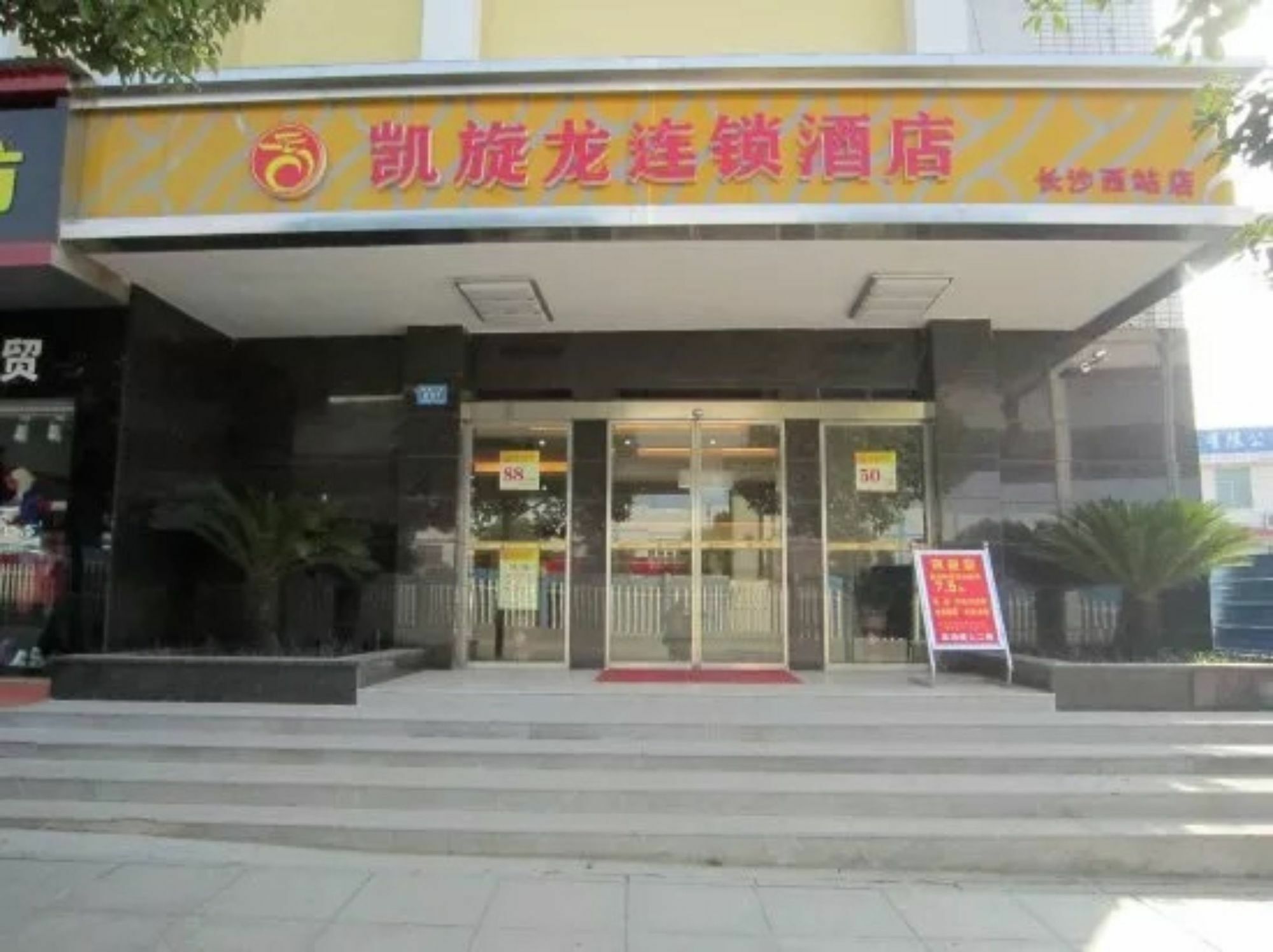 Kaiserdom Changsha West Bus Terminal Branch Zewnętrze zdjęcie